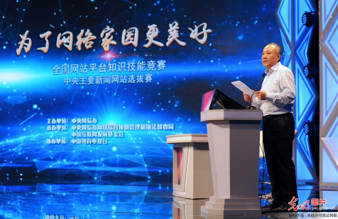 九游娱乐 - “全国网站平台知识技能竞赛”选拔赛在京举行(图2)