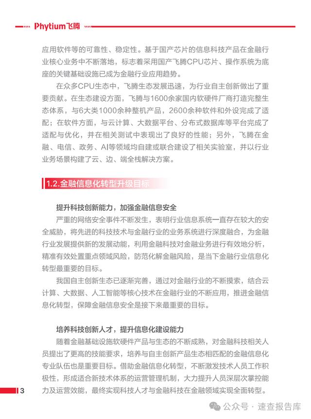 金融行业如何通过网络信息实现智能化转型