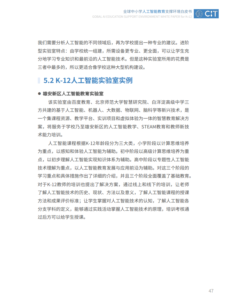如何看待人工智能在全球网络信息中的应用 如何看待人工智能在全球网络信息中的应用