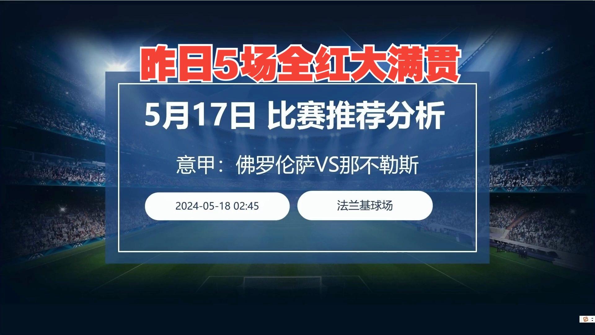 那不勒斯客场逆转佛罗伦萨，豪取三分