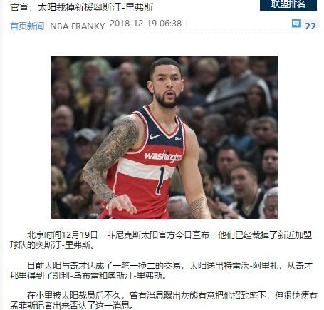 人控卫恶性穿帮，场上失职闹乌龙